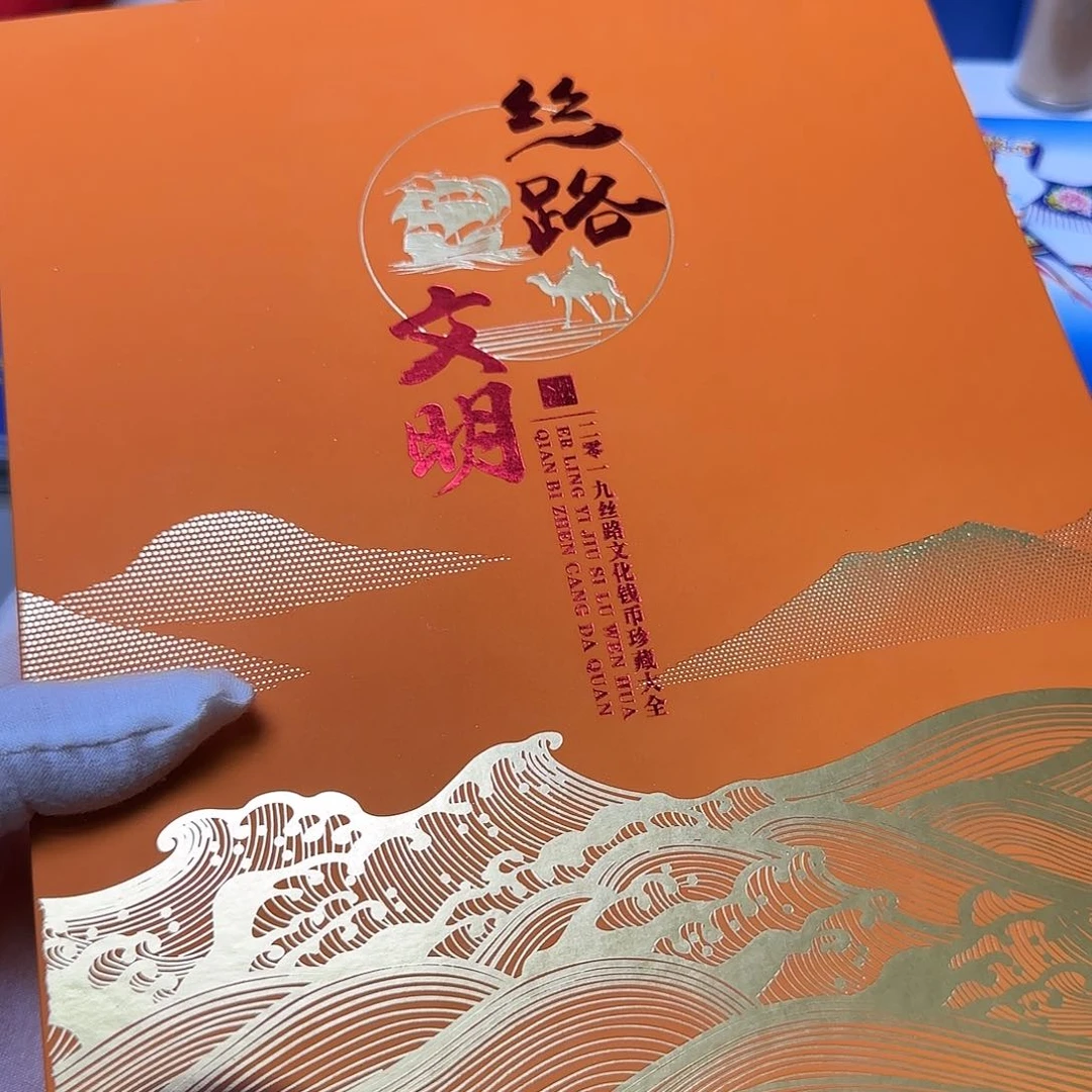丝路文明珍藏册福利出特价