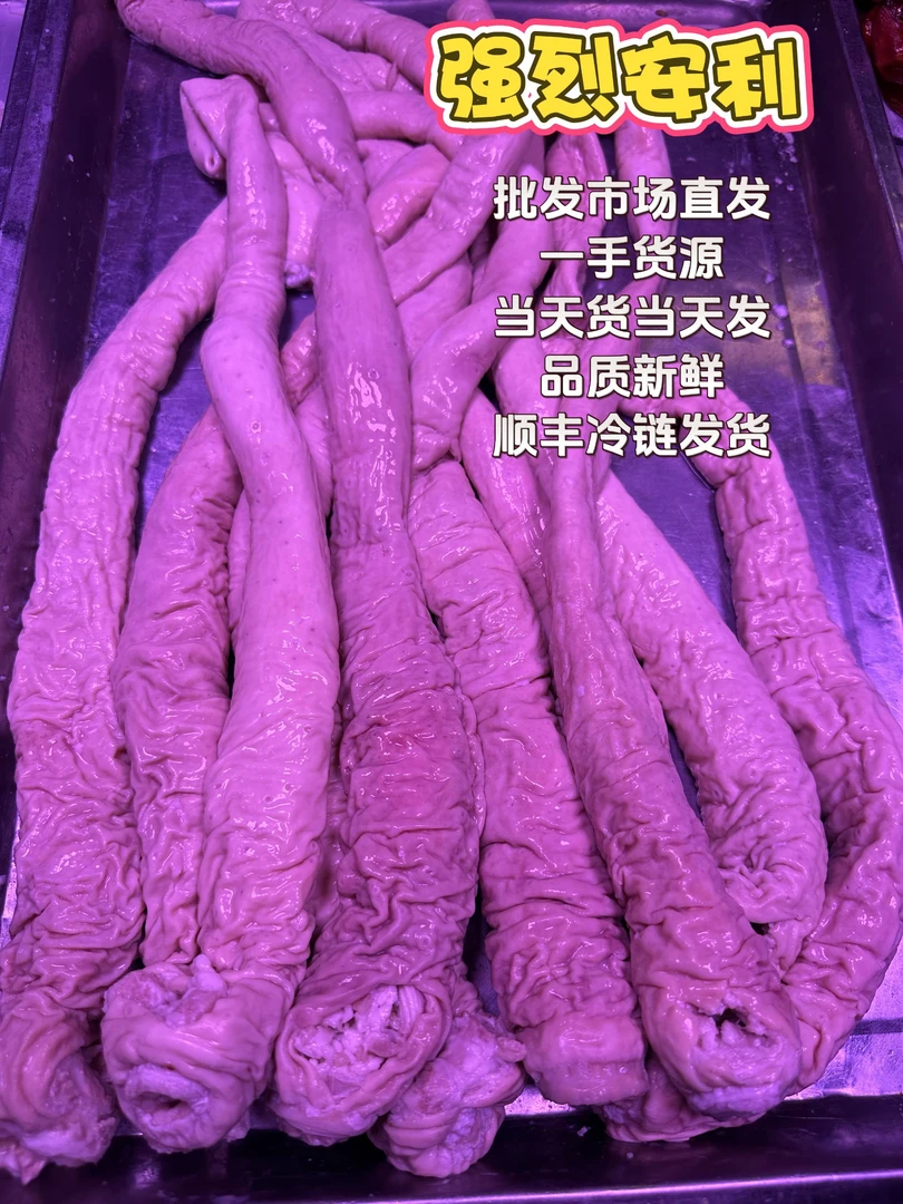 A级猪肥肠预煮8成熟去油90%三斤顺丰冷链发货