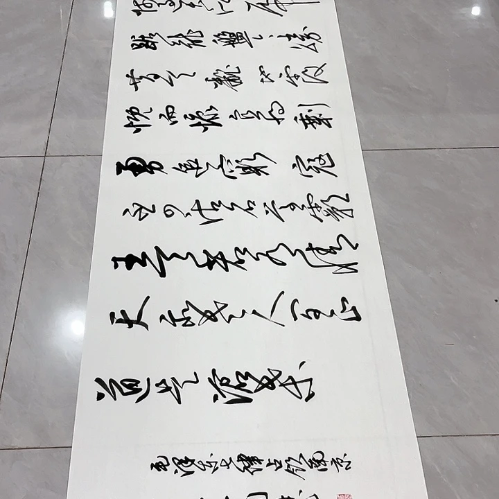 书法孙***5尤老师书法作品南京