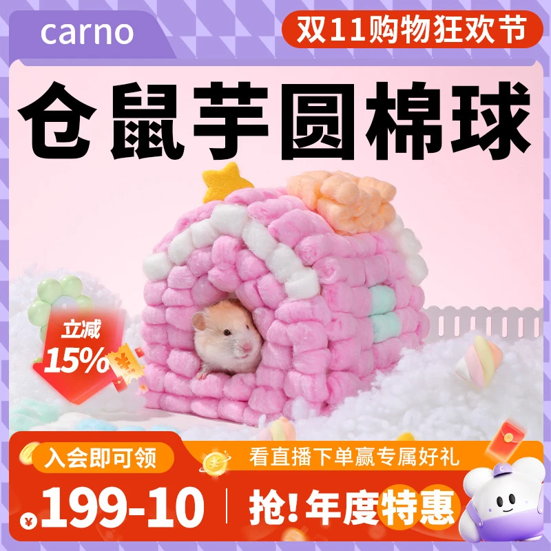 仓鼠棉球金丝熊棉窝卡诺芋圆棉球脱脂冬季木屑刨花可保暖必备用品