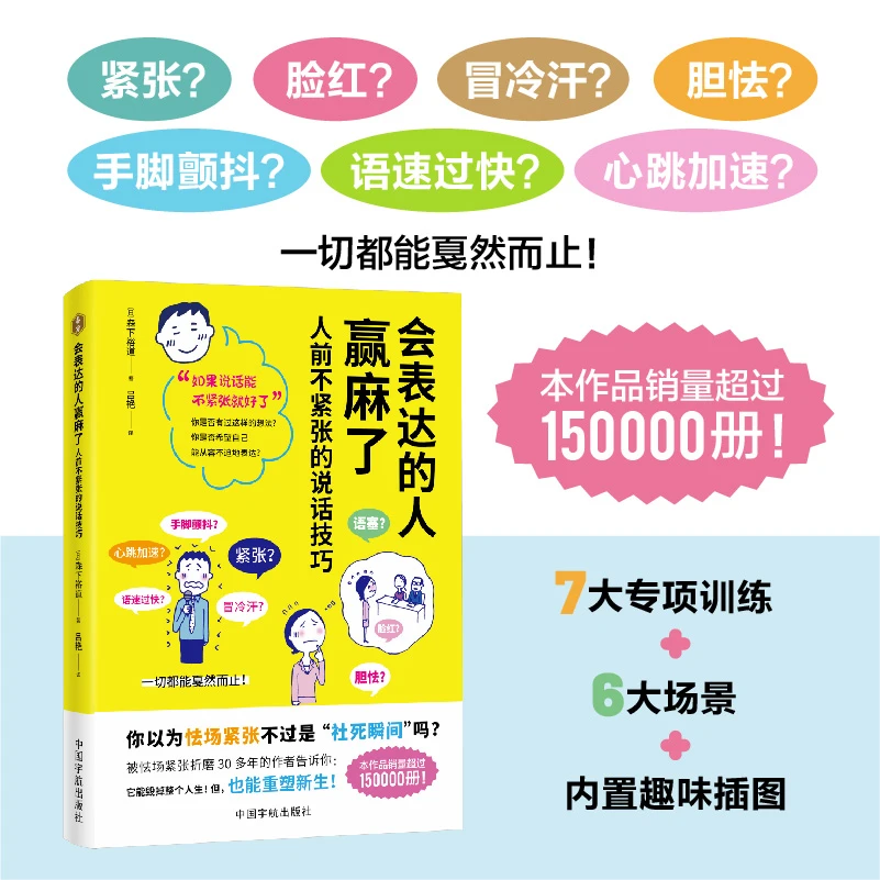 会表达的人赢麻了：人前不紧张的说话技巧（接话回话的技巧）