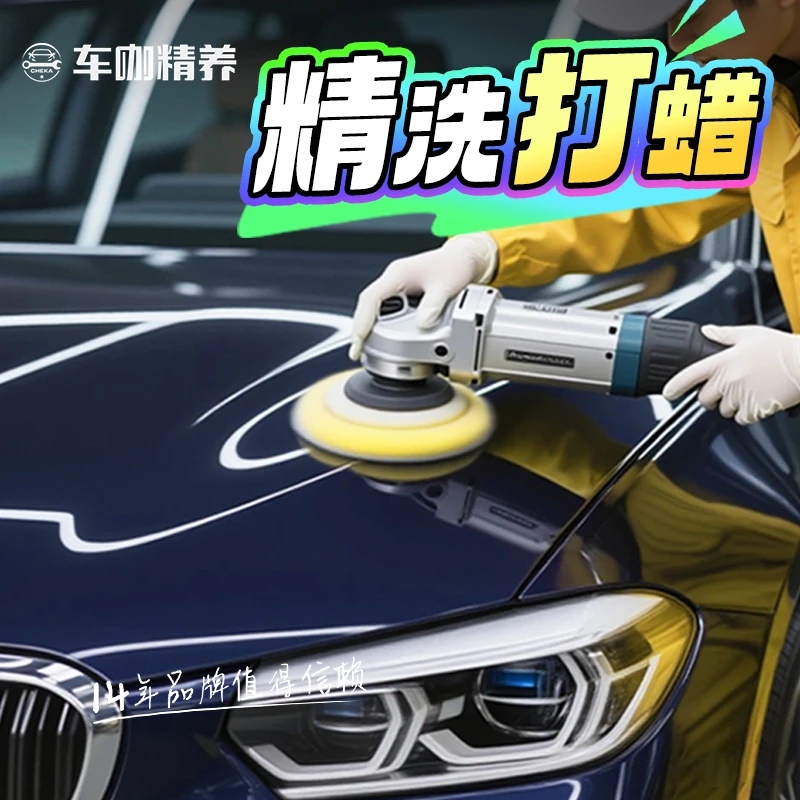 【双十一大促】车咖打蜡+汽车微精洗+前档去油膜精洗车全车打蜡漆面