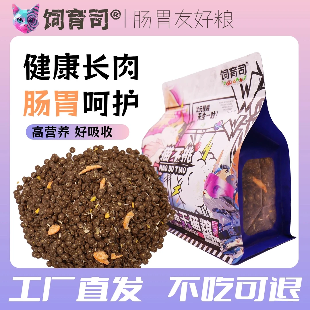 饲育司无谷鸡肉三文鱼美毛护肠胃全价全期冻干猫粮