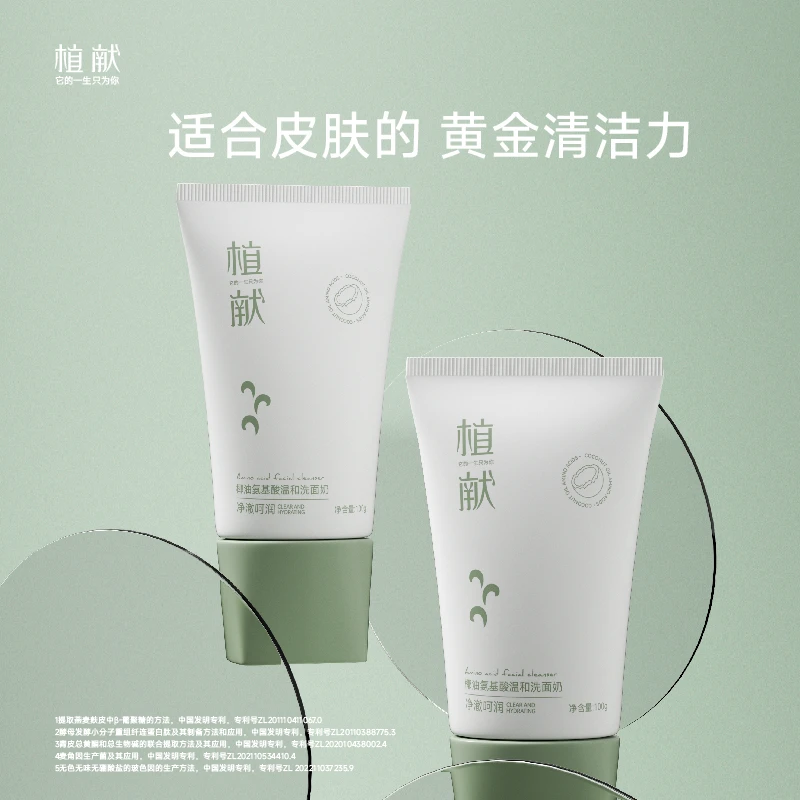 【专场】植献椰奶氨基酸洗面奶不紧绷出差必备护肤品洗面奶