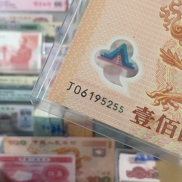 大龙钞绝品福利06195255