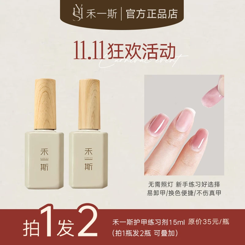 【双11限时活动】买一送一 练习剂美甲店专用功能胶 封层后上更丝滑