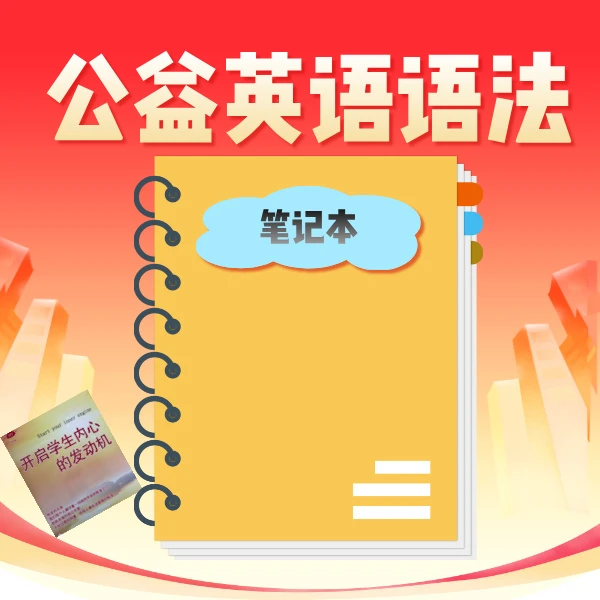 语法直播配套平台使用+本册