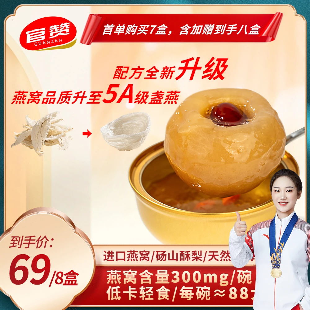 鲜炖银耳烤梨添加真实开盖即夜宵食营养早餐（添加真实燕窝）