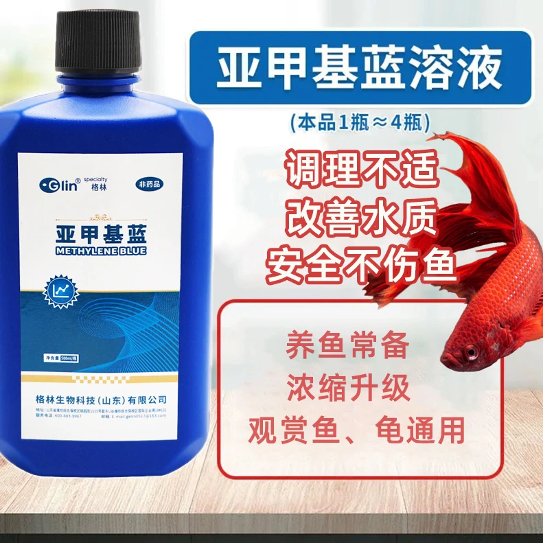 【升级款】观赏鱼专用金鱼锦鲤热带鱼观赏鱼白点水族馆专用亚甲基蓝