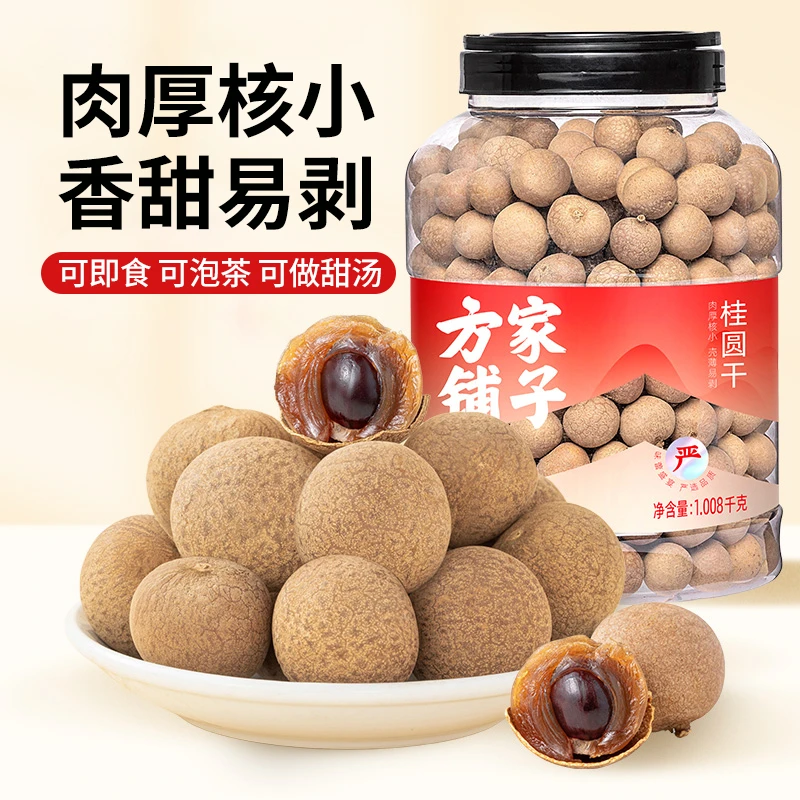 【方家铺子】桂圆干1008g/罐 当季新货