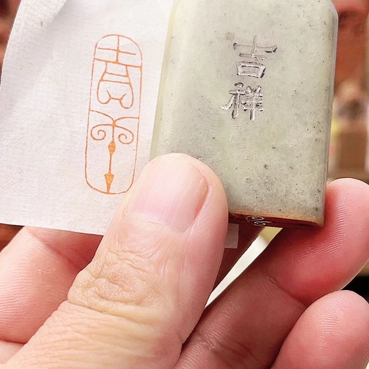 寿山石印石寿山石/吉祥