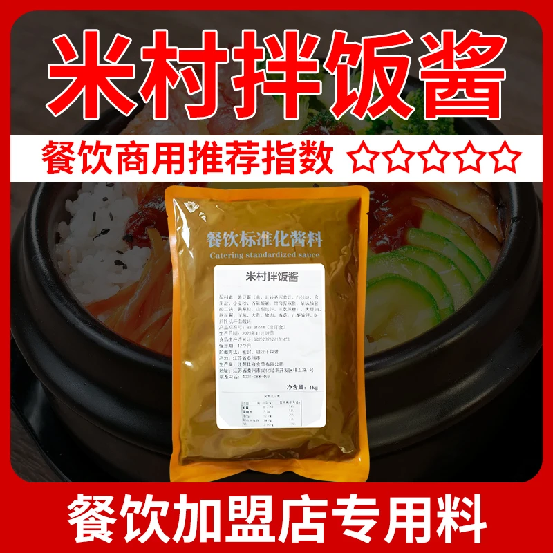 正宗韩式拌饭酱商用三千香辣鱿鱼香菇酱米村同款石锅拌饭酱大包装