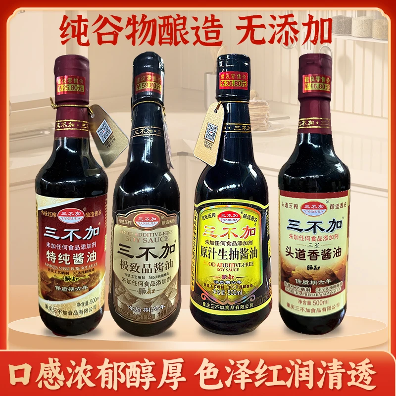 【三不加】原汁生抽头道三星极致品酱油特纯无食品添加剂酱油500ml
