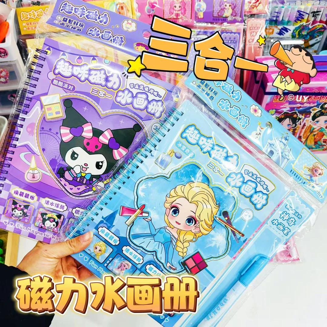 磁力水画本新款三合一换装磁力书水画本游戏书可爱卡通公主贴纸书