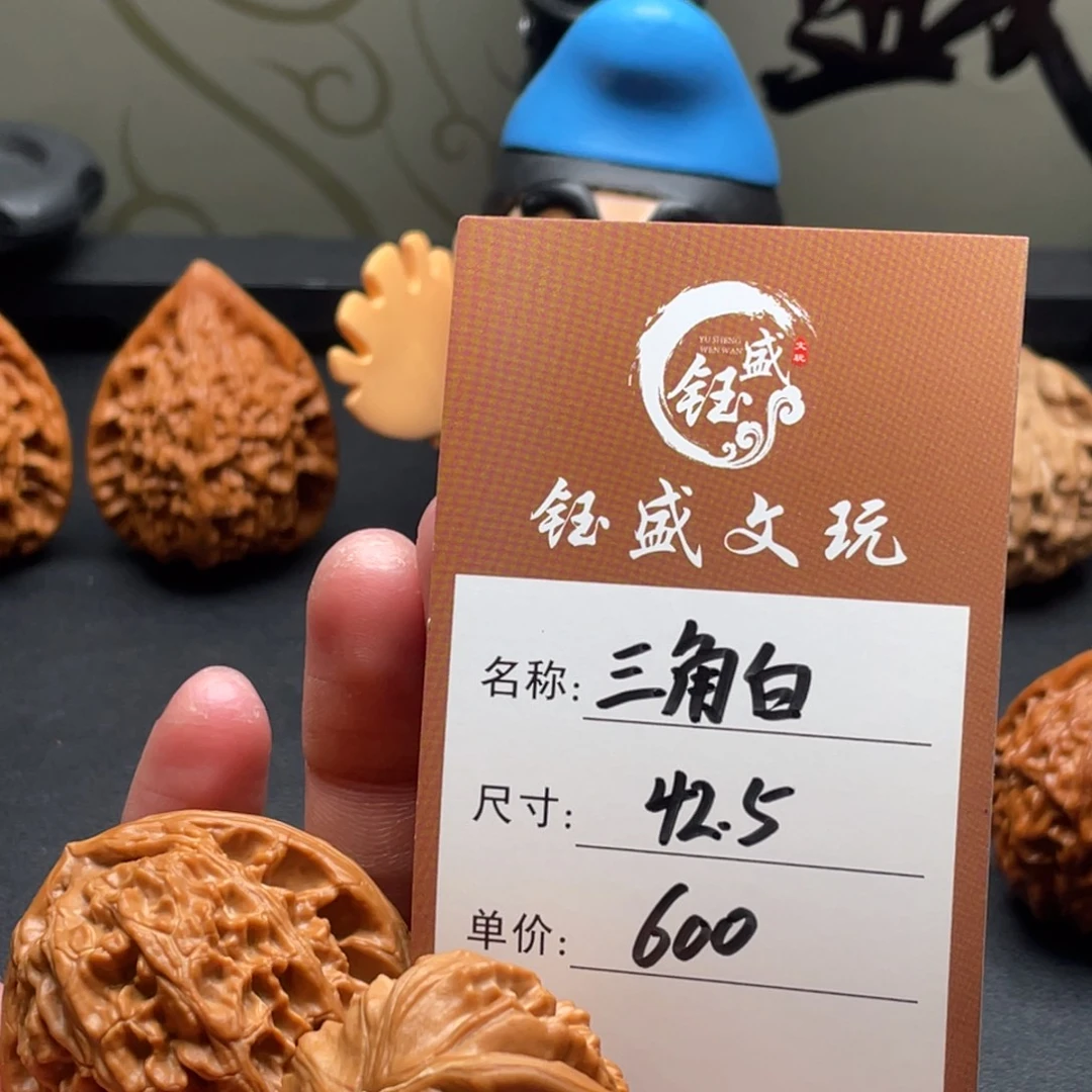 文玩核桃把件三角白