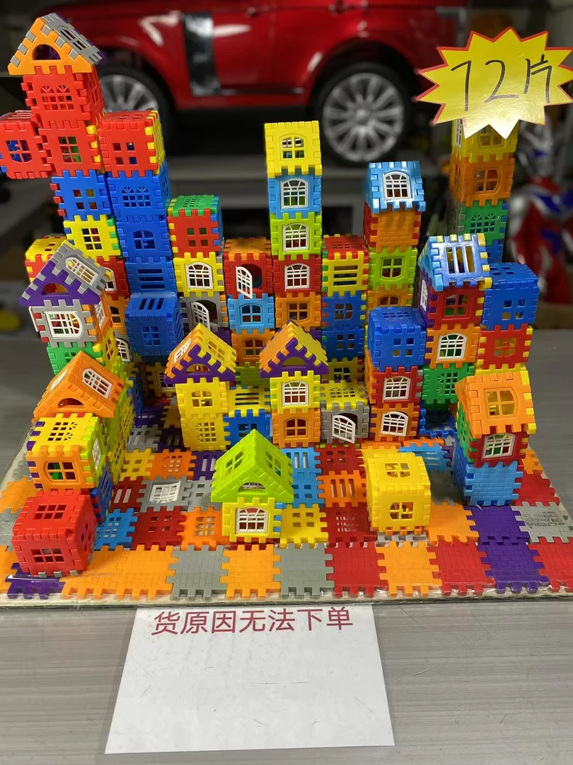 72片房子拼装积木（拍多套更好玩）