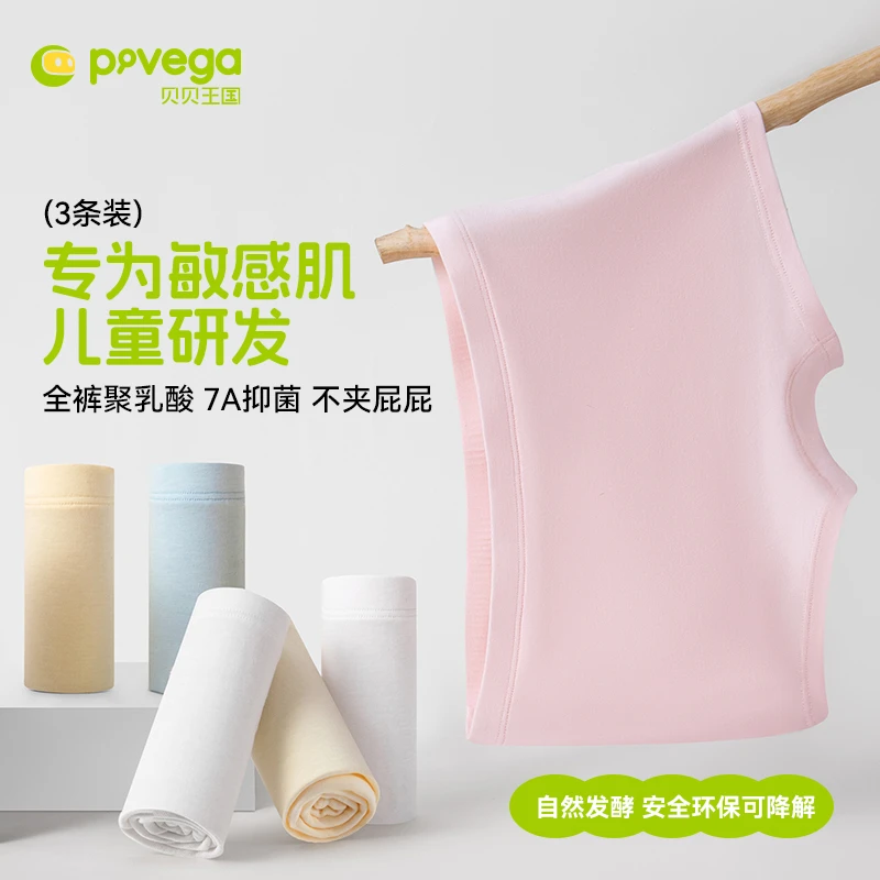 贝贝王国聚乳酸儿童内裤天然自带7A级抑菌短裤3条装