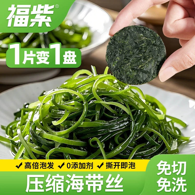 【鲜三】试吃一包到手11包霞浦特产压缩海带丝烘干免洗无沙脆爽独立