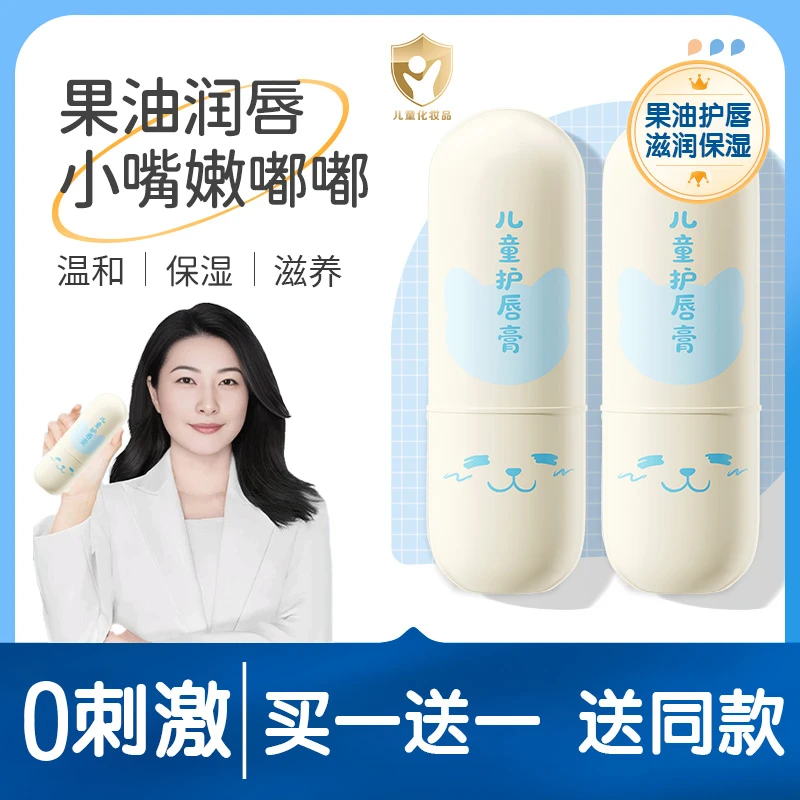 【央妈力荐】儿童润唇膏婴幼儿宝宝专用秋冬防干裂舒缓深层官方正品