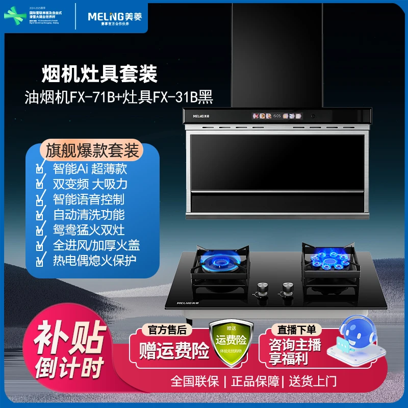 MELNG/美菱厨房吸抽油烟机套装一体变频侧吸大吸力体感燃气灶吸油