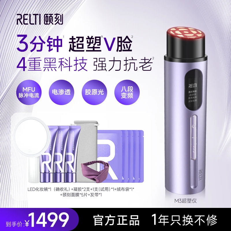 RelTi/颐刻家用变频提拉紧致美容仪抗衰美容仪脸部提拉紧致超塑仪