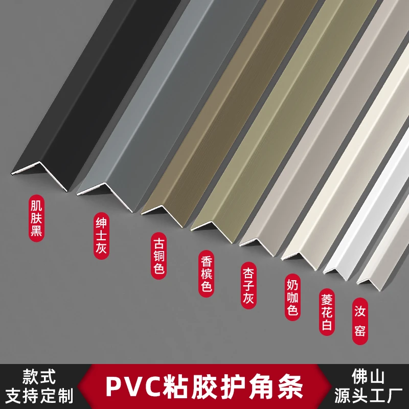 2025新款pvc自粘护角条瓷砖乳胶漆墙收边条阳角包边菱花白收口条