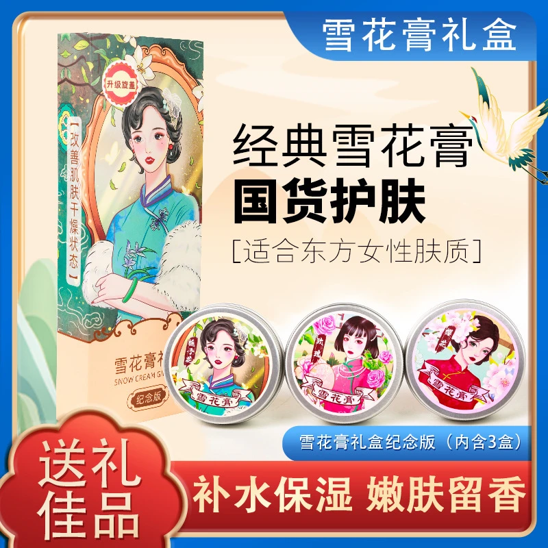 雪花膏复古水肌肤润肤霜护手霜温和配方瓶B