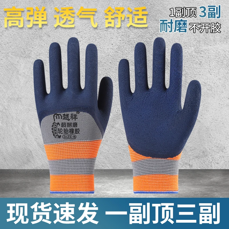 浸胶轮胎橡胶手套劳保耐磨防滑工作户外工地乳胶透气柔软带胶弹力
