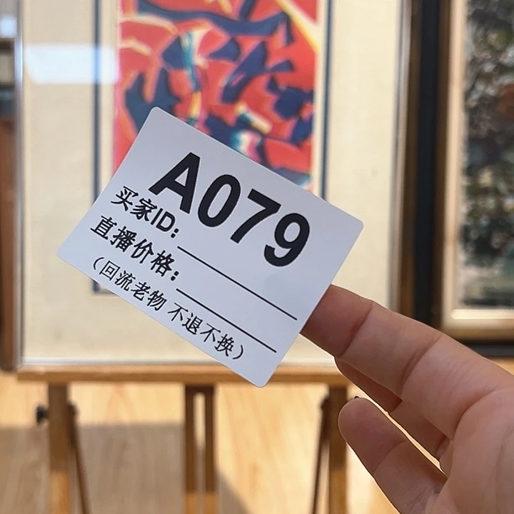 版画林***0回流老物不退不换