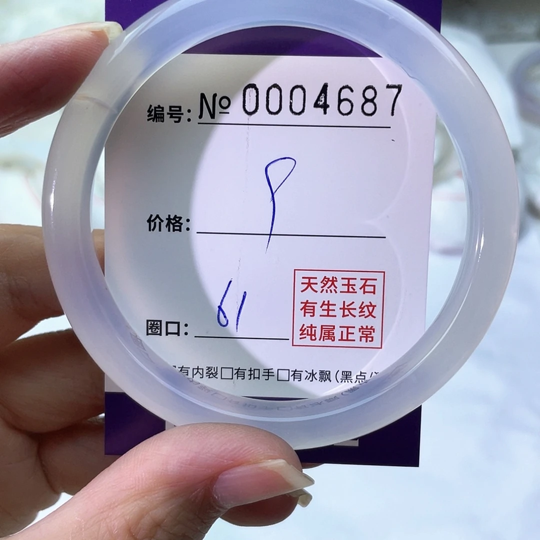 手镯玛瑙/玉髓未镶嵌687
