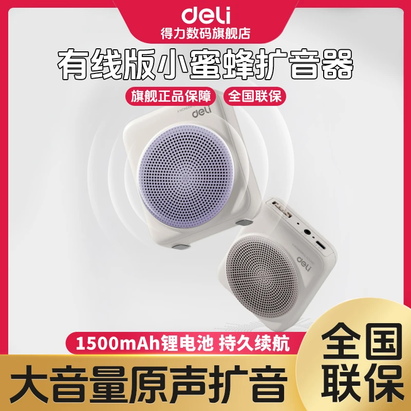 得力无线小蜜蜂导游喊话麦克风教师专用扩音器小蜜蜂无线扩音器