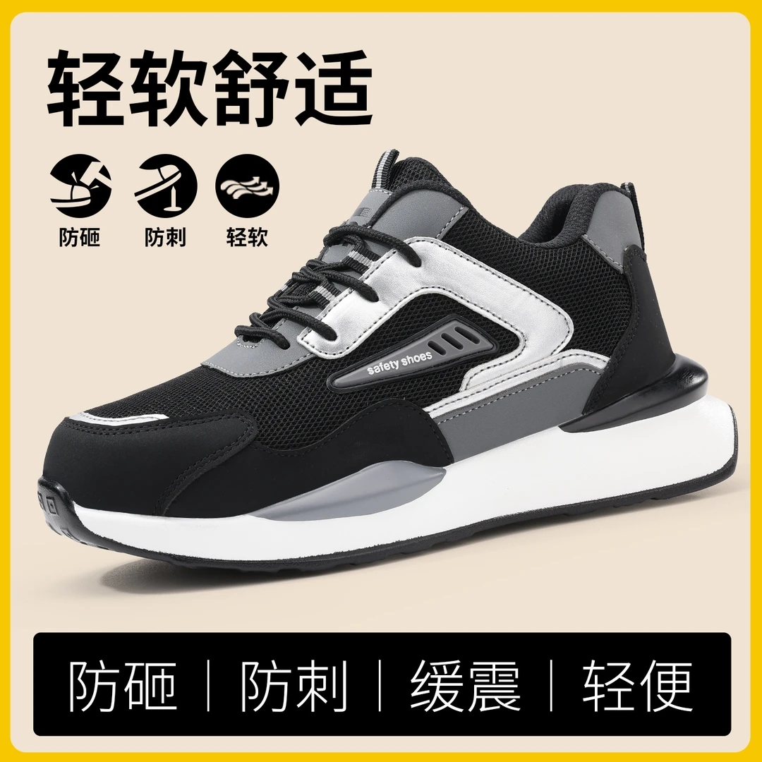 孚美尔劳保鞋男士防砸防刺穿舒适四季透气防臭轻便网面工地工作鞋