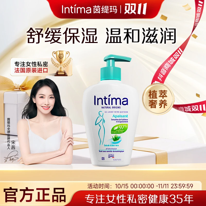 【重磅新品】法国Intima茵缇玛弱酸保湿男女舒缓私处洗护液