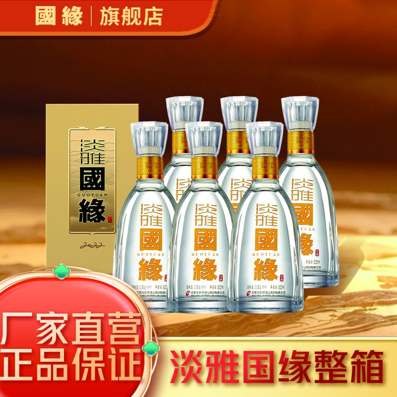 今世缘国缘42度淡雅【酒厂直发】送礼请客42度500ml