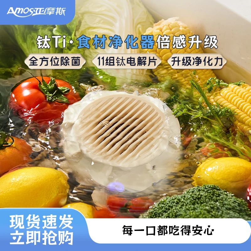 亚摩斯钛电解片无线小型全自动杀菌消毒去农残神器果蔬清洗机