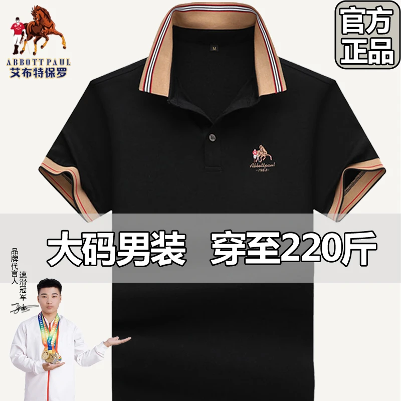 正品高档夏季上衣新款男士休闲大码刺绣短袖polo衫男款胖子大码