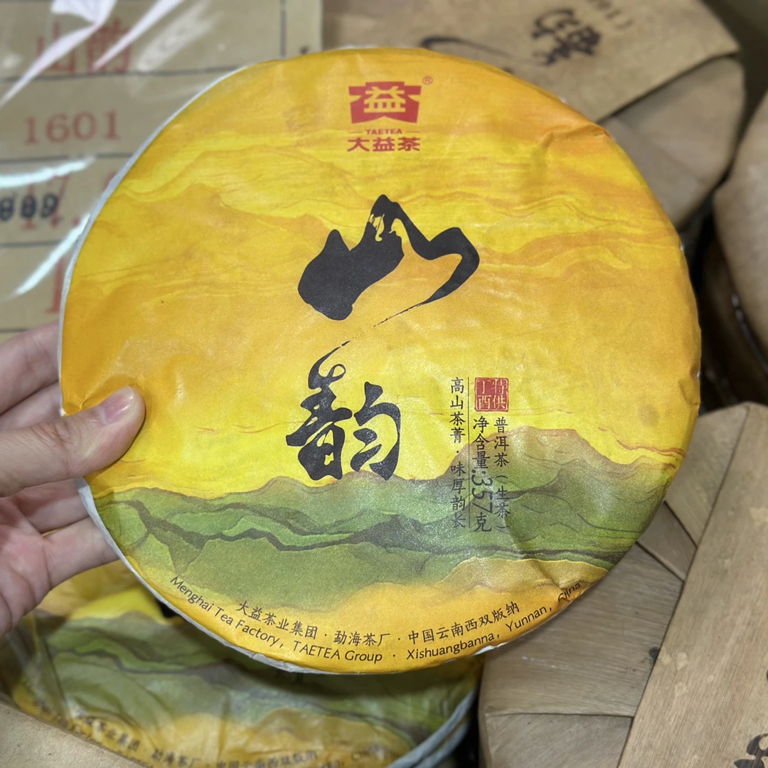 【高香无虫收藏版】2016年山韵青饼 357克/饼 高山大树茶布朗拼勐宋