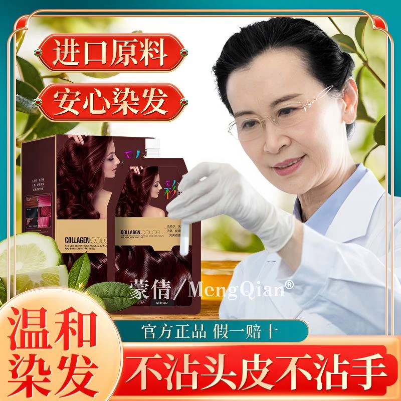 【发廊同款】蒙倩植物染膏剂大包装有白头发在家轻松染彩色