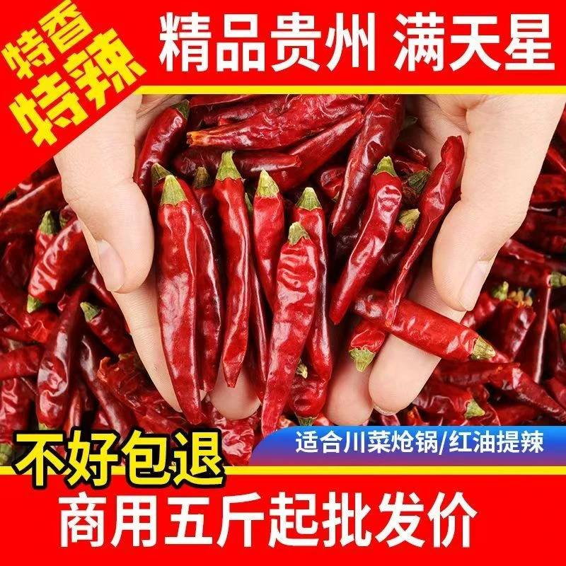 贵州农家正宗香辣干辣椒特辣小米椒微辣红辣椒