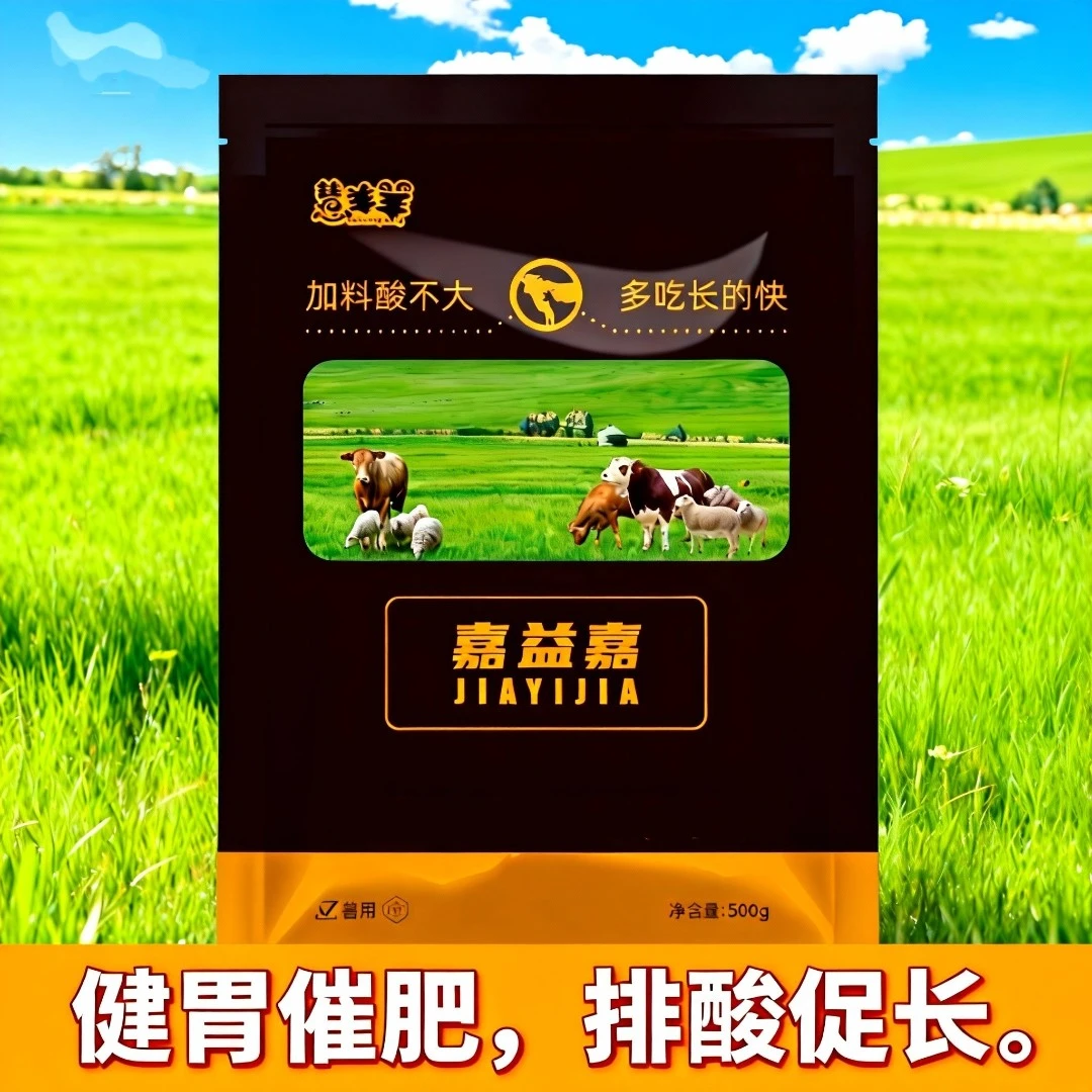嘉益嘉 健胃催肥 排酸促长