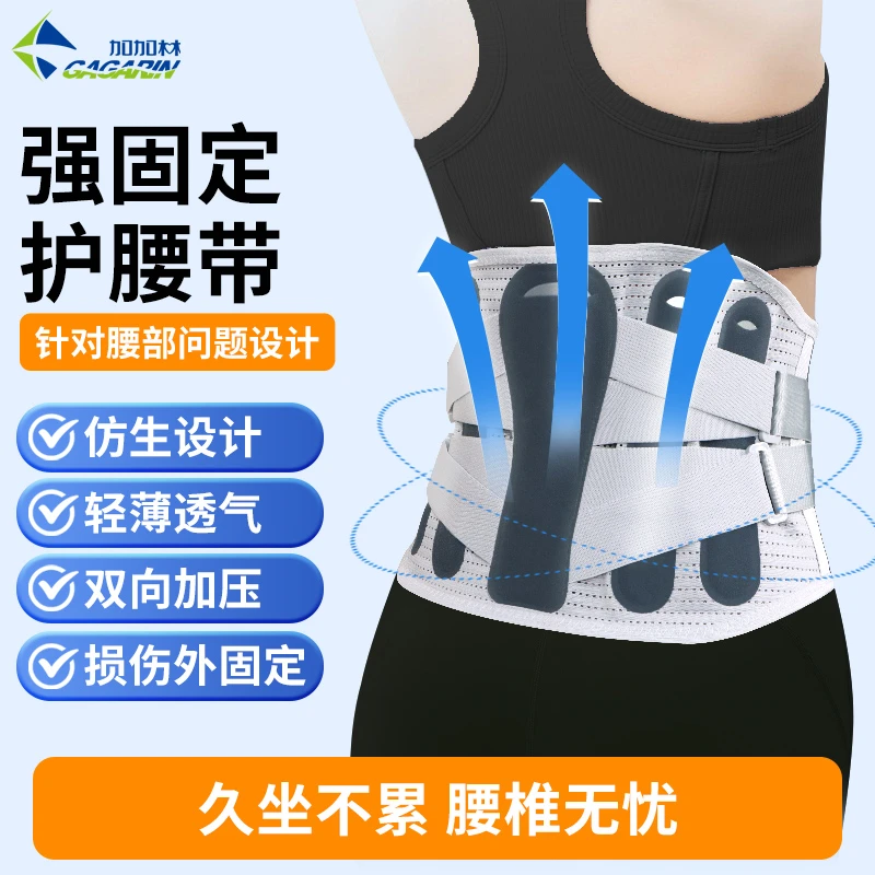加加林医用护腰带医护专用腰肌腰间盘腰椎骨折久坐劳损矫正护具家用腰拖束腰透气男女同款软组织损伤腰椎固定带