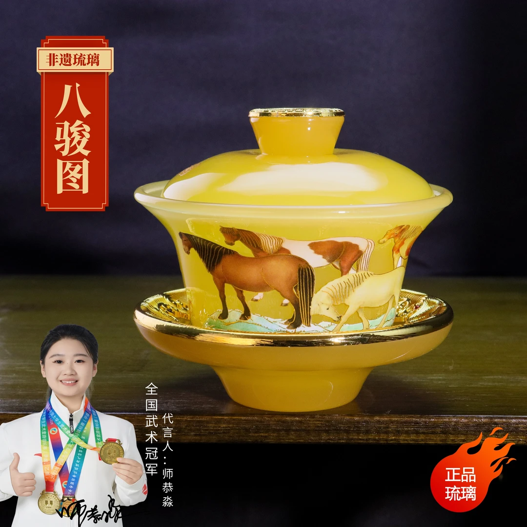 正品《八骏图》金顶琥珀黄琉璃盖碗/150毫升/官方正品/寻玉
