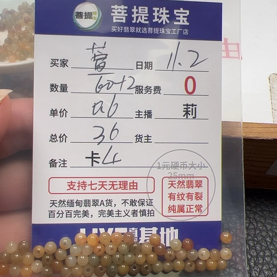 萱***萱翡翠散珠货主老年卡4