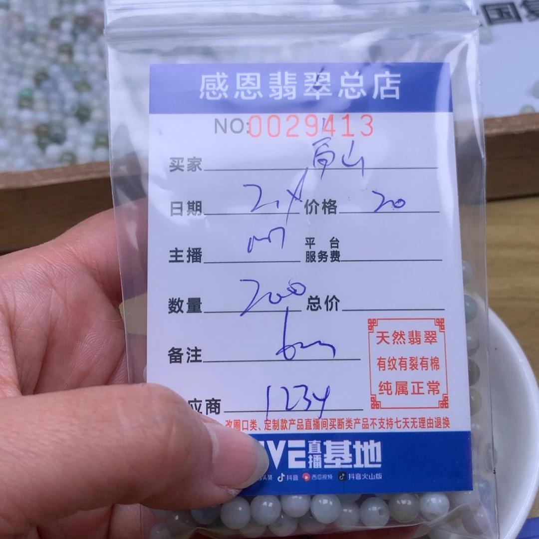 翡翠手链足铂镶嵌￴*山