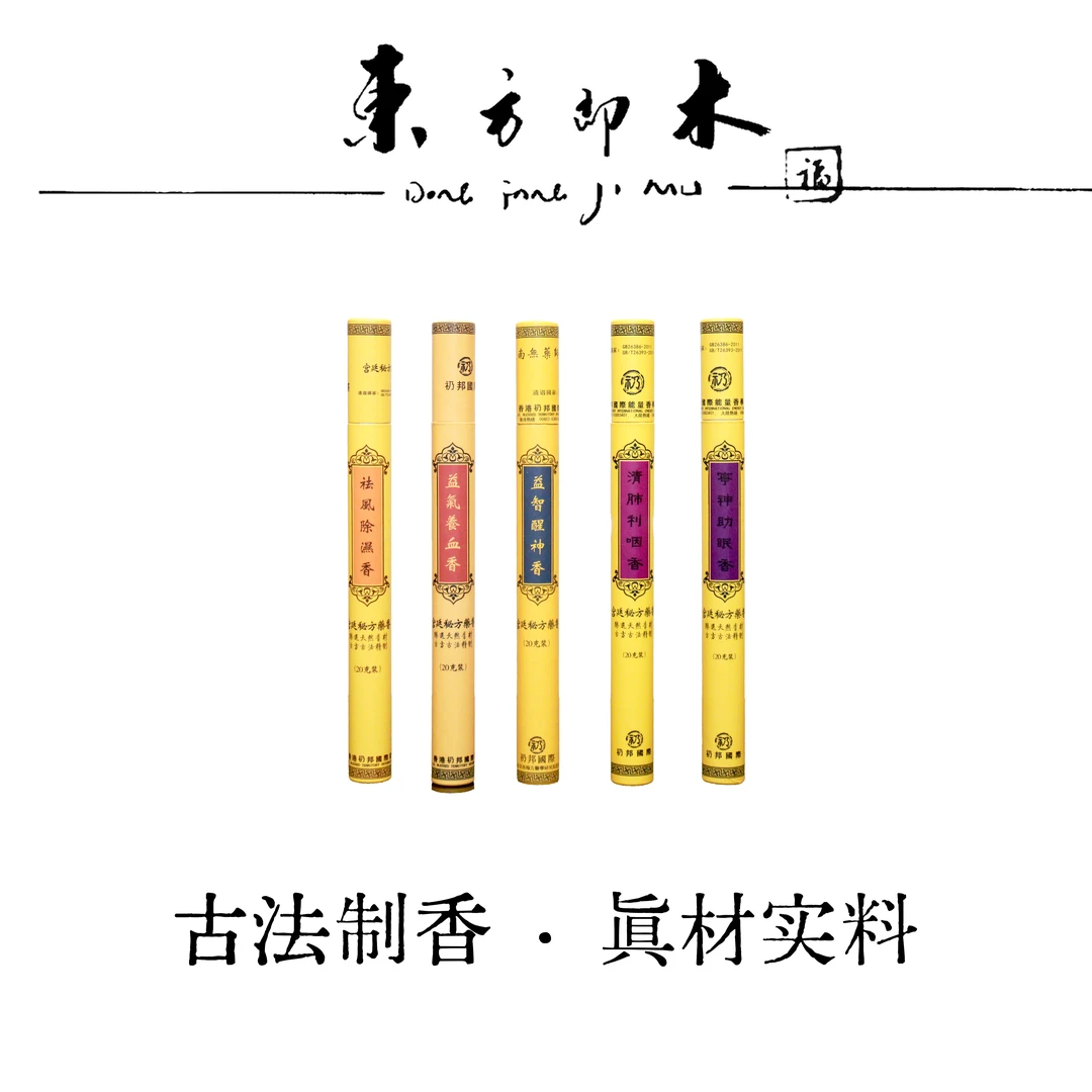 养生线香·天然线香·古法制香