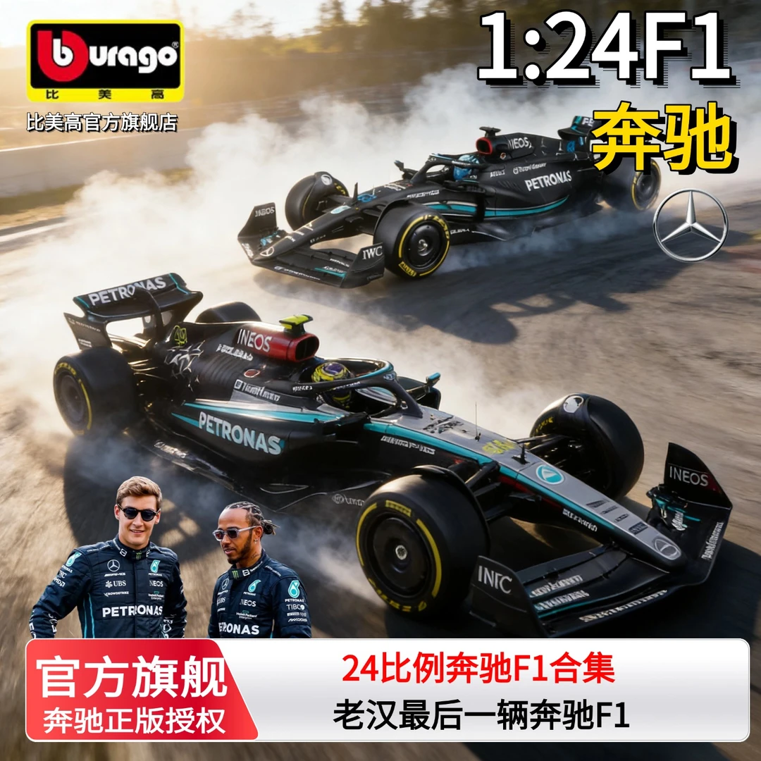 比美高1:24梅赛德斯奔驰赛车模型F1汉密尔顿拉塞尔安东内利博塔斯