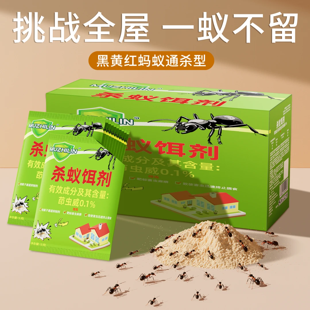 蚂蚁药杀虫饵剂连环灭杀一窝端家用室内厨房菜地花圃黑红黄白蚂蚁