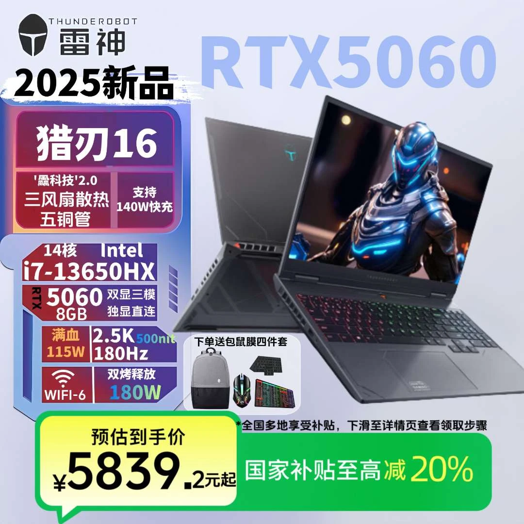 【福州补贴】雷神猎刃16 i7-13650RTX5060学生游戏本电脑电竞黑神话