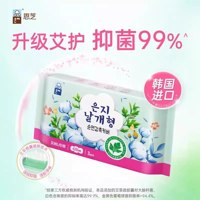 恩芝艾草微囊超长夜用卫生巾420mm/3片