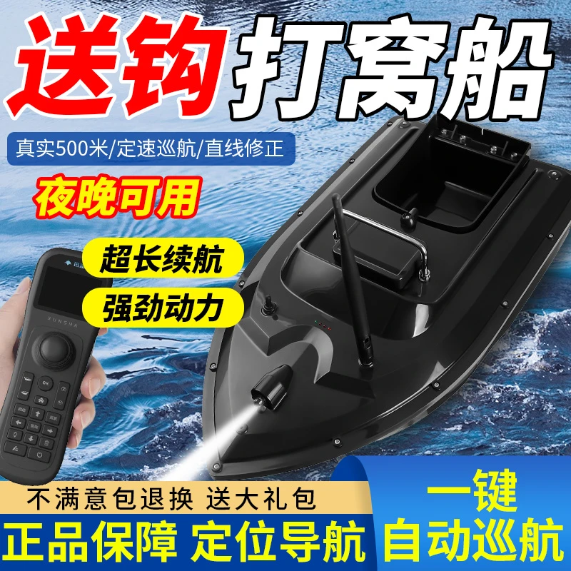 迅鲨8.4V波锋定位款自动返航智能打窝船40个钓点指哪打哪